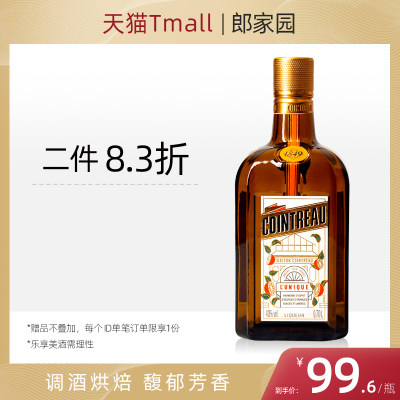 进口洋酒法国君度甜橙700ml