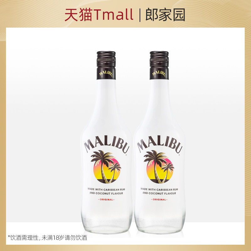 双响炮MALIBU Coconut马利宝椰子朗姆酒烘培马力布利口酒鸡尾酒