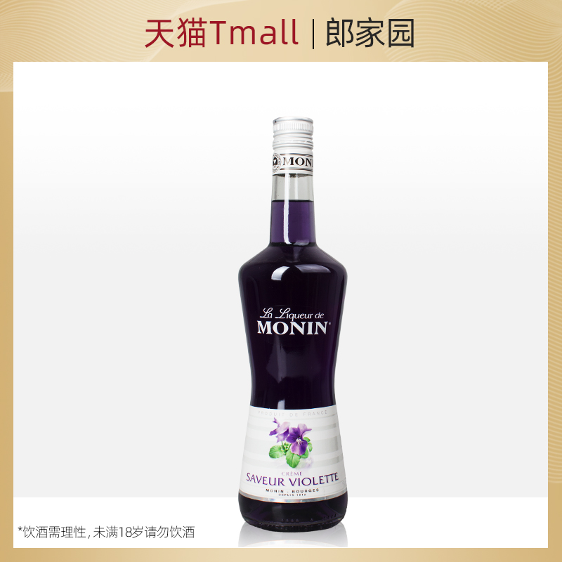 法国进口莫林monin紫罗兰风味利口酒力娇酒调酒洋酒