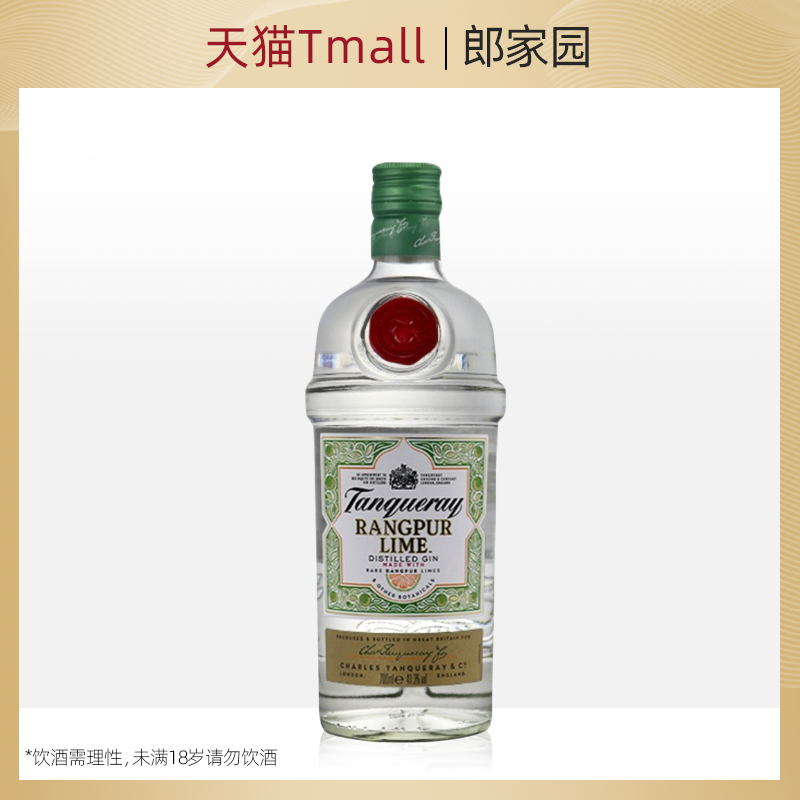 郎家园洋酒TANQUERAY添加利黎檬味金酒杜松子洋酒鸡尾酒调酒700ml