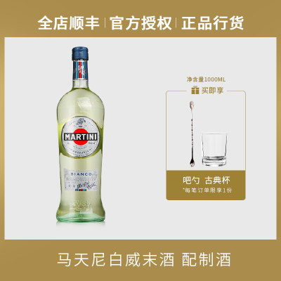 martini白威马提尼鸡尾酒调酒