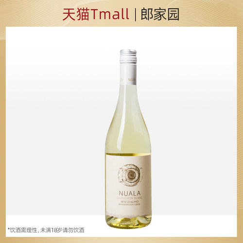 新西兰进口Nuala Sauvignon Blanc长相思2023纽埃拉干白葡萄酒
