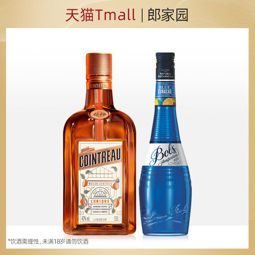 郎家园进口洋酒君度力娇酒橙味甜酒500ml波士蓝橙利口酒700ml组合