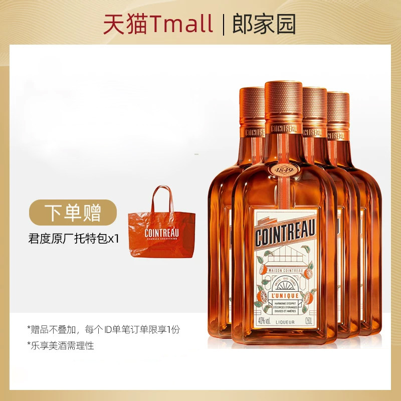 法国进口洋酒 君度力娇酒 香橙甜酒利口烘焙 鸡尾酒500ml 4支装