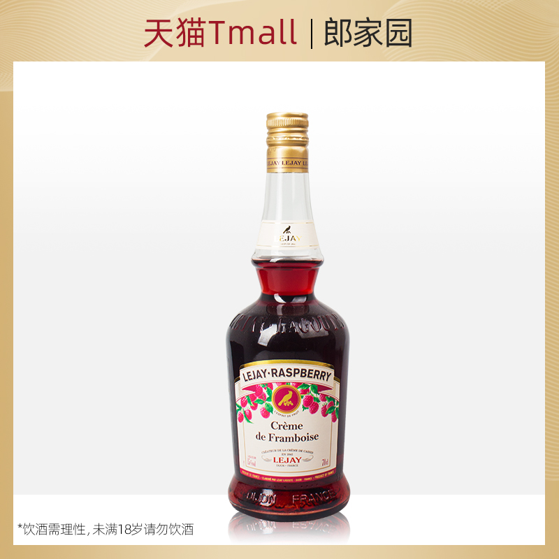 法国原装进口洋酒LEJAY乐嘉树莓力娇酒利口酒700ml