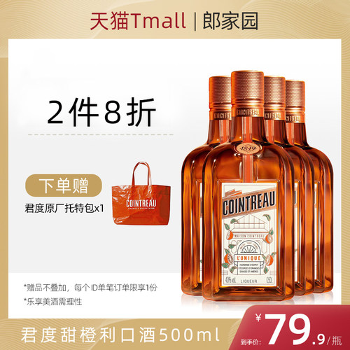 法国进口洋酒 君度力娇酒 香橙甜酒利口烘焙 鸡尾酒500ml 4支装