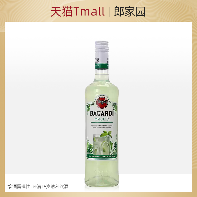 百加得预调鸡尾酒调酒莫吉托MOJITO洋酒清爽夏日自调饮料700ml