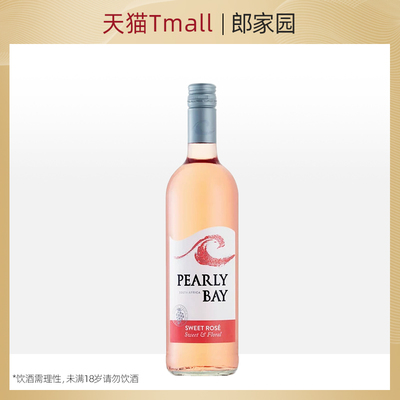 葡萄酒南非珍珠湾甜型桃红