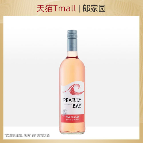 葡萄酒南非珍珠湾甜型桃红