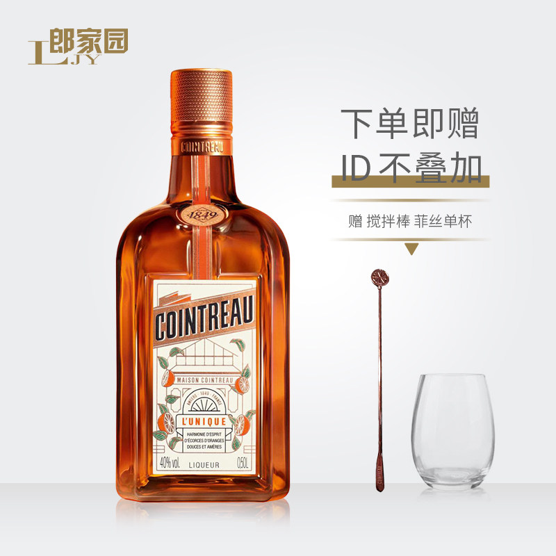 郎家园进口洋酒君度力娇酒香橙味甜酒利口酒烘焙鸡尾酒500ml套装