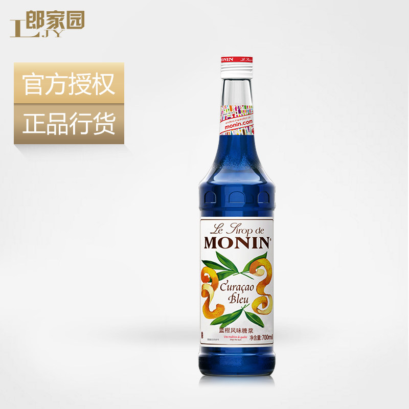 郎家园包邮 monin blue and orange syrup 莫林蓝橙风味糖浆