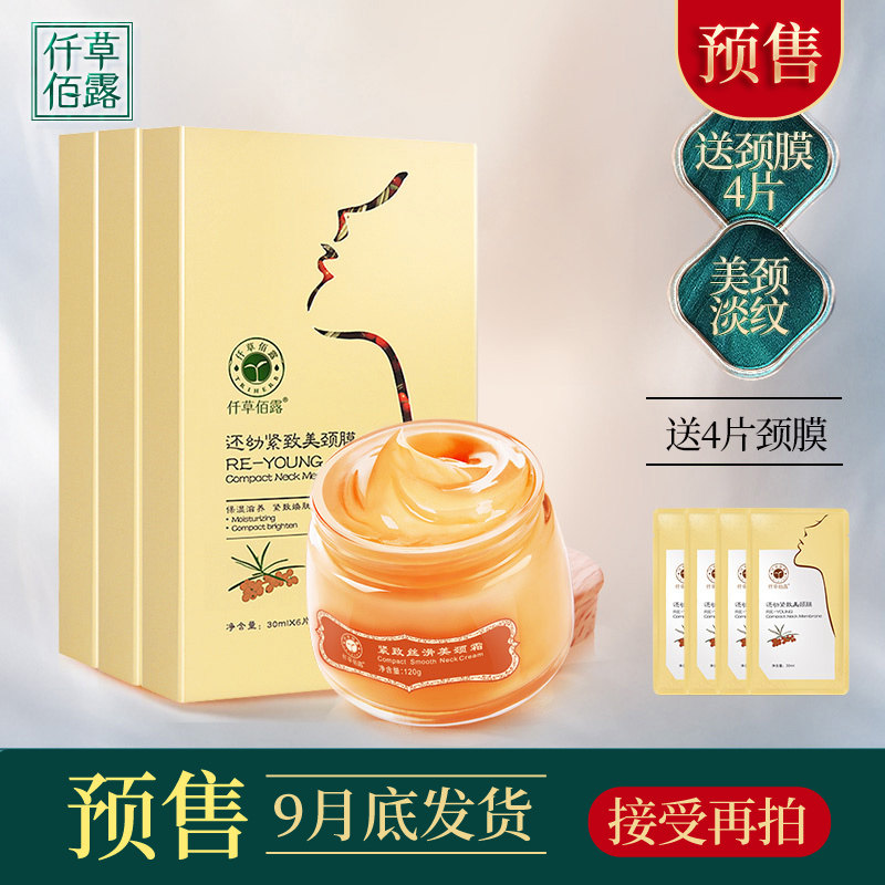 颈霜淡化颈纹提拉紧致细纹脖子细嫩颈部护理补水保湿滋润面颈膜贴