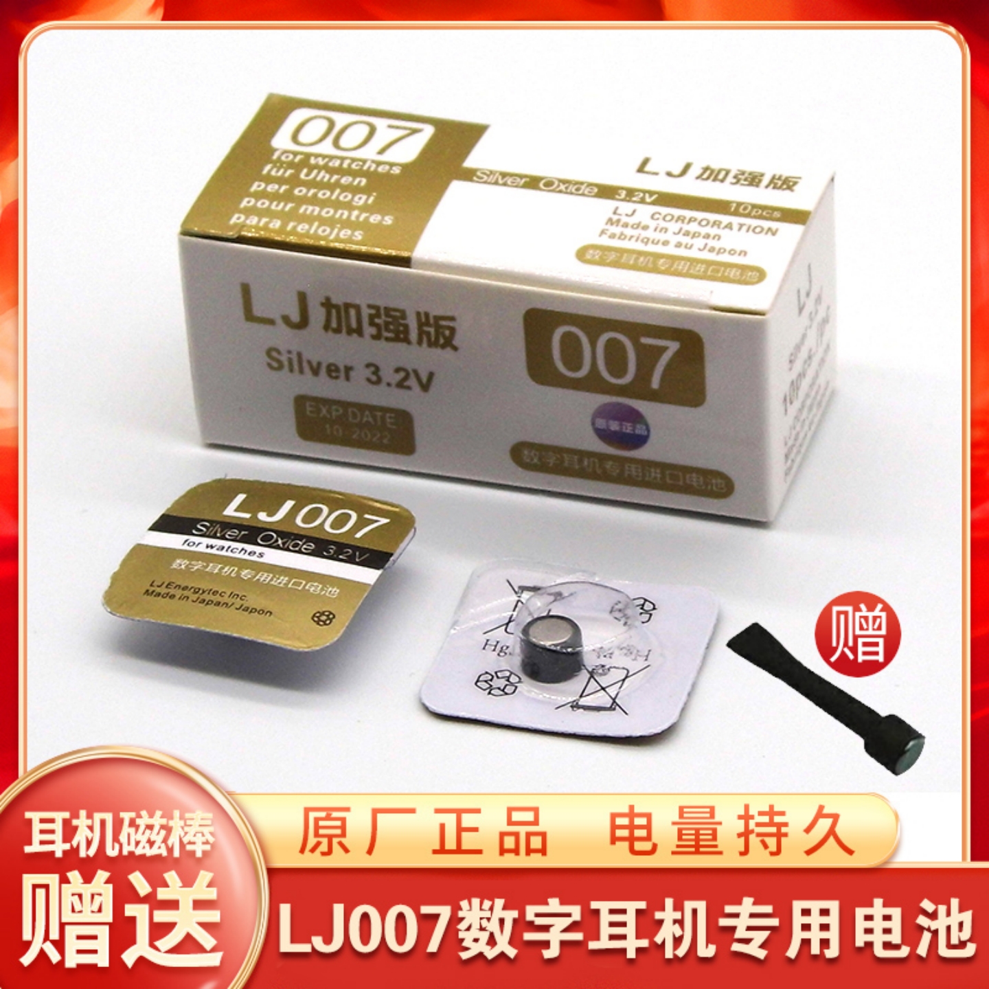 LJ加强版007耳机电池v1 v2 345 325 458 3.2V LJ耳机电池007电池