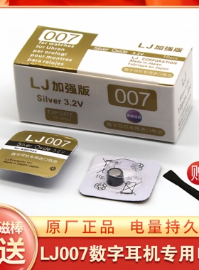 LJ至尊版007数字耳机进口电池3.2vm8 4g v1 v2 cac325一对一电子