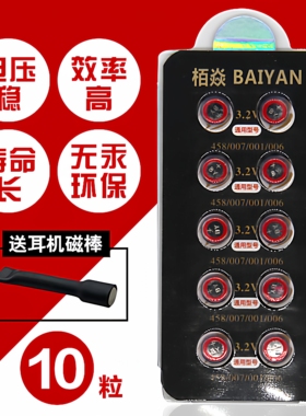 栢焱电池BAIYAN 007数字耳机电池006 V1 天音4g CVK458耳机电池