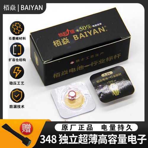 栢焱348电池421耳机电池