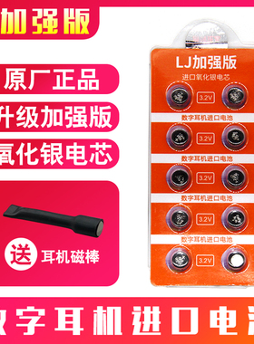 LJ007耳机电池cvk458数字耳机007数字耳机电池电子耳机电池耳塞式