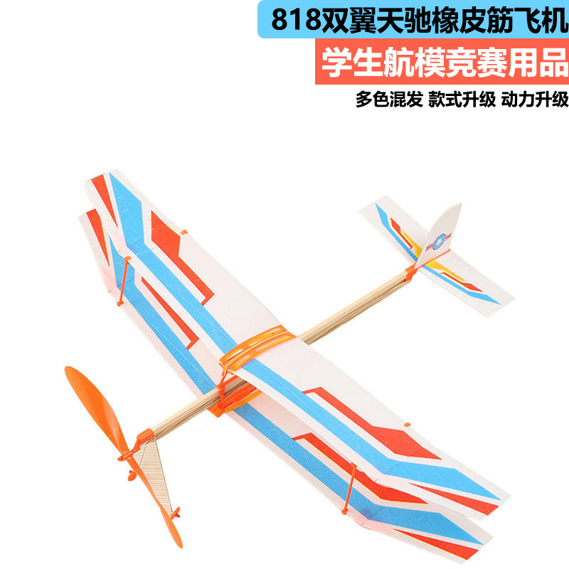 新款双翼橡皮筋动力回旋飞机手抛泡沫滑翔机中小学生竞赛航模模型