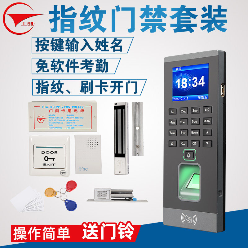 工创 指纹门禁系统套装玻璃门木门自助考勤机电插锁磁力锁门禁机刷卡指纹U盘考勤打卡指纹门禁系统一体机