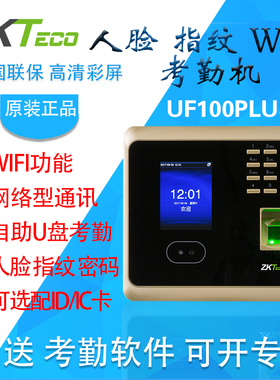 ZKTeco熵基科技uf100plus-s人脸指纹考勤机wifi下载签到机打卡机