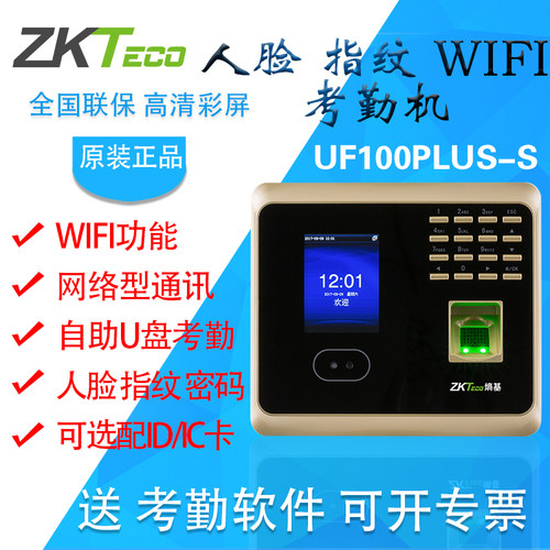 zkteco科技人脸指纹考勤机