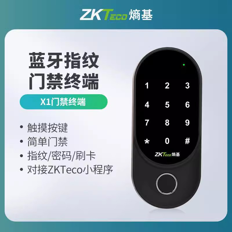 ZKTECO蓝牙指纹刷卡密码门禁机