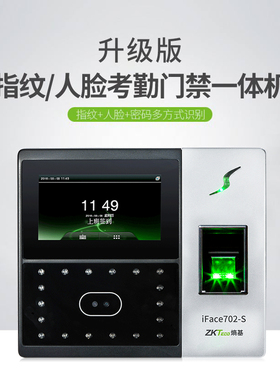 ZKTECO熵基IFace702-S人脸识别门禁考勤机指纹打卡机门禁一体机