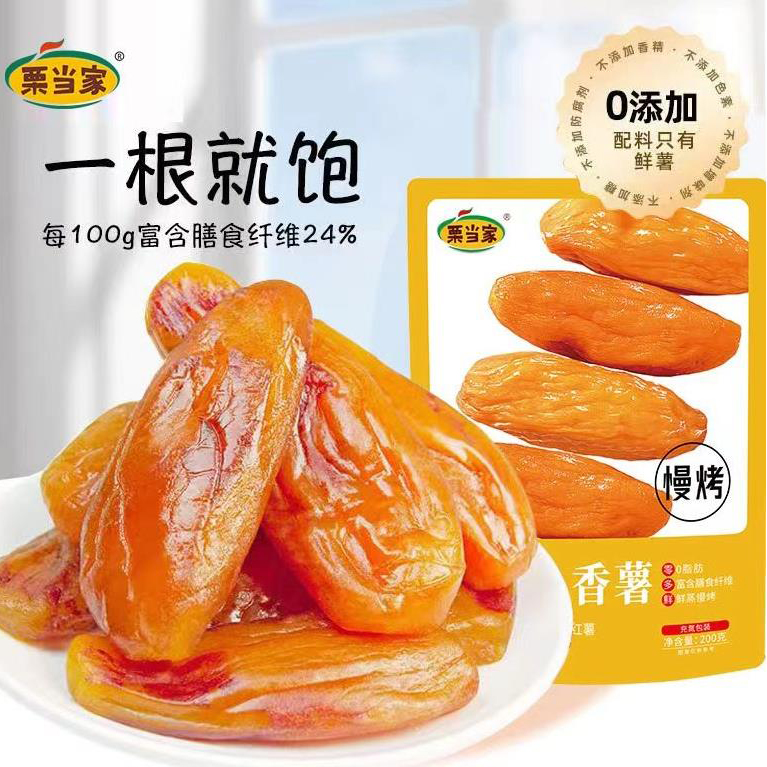 0脂小香薯干栗当家无添加