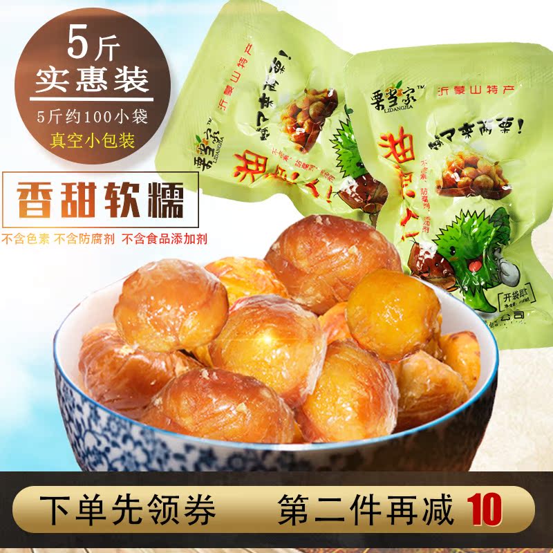 板栗仁甘栗子仁毛栗栗子即食仁熟莒南板栗零食2500g栗当家油栗仁