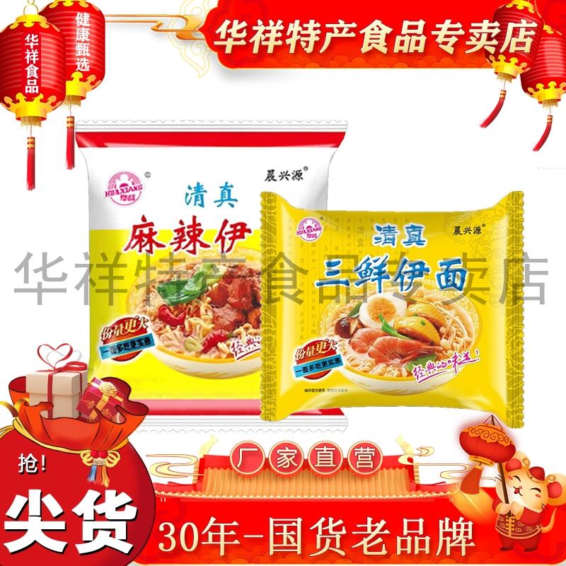 华祥清真三鲜麻辣伊面方便面食品