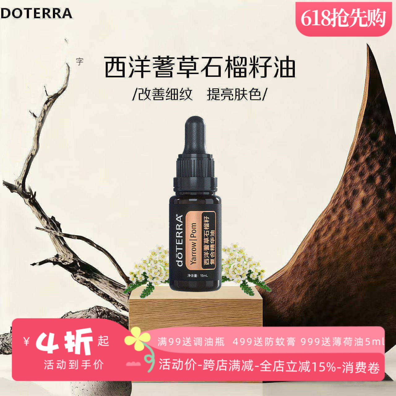 美国多特瑞西洋蓍草石榴籽复合精华油官网正品doTERRA抗皱15ml