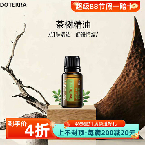 美国多特瑞茶树精油官网正品
