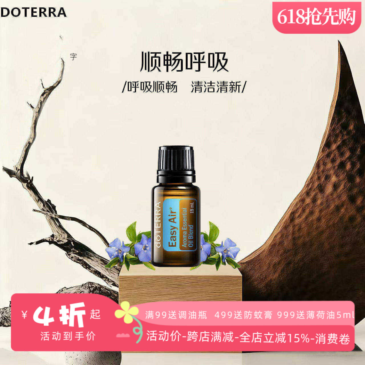 美国多特瑞顺畅呼吸精油官网正品doTERRA舒缓呼吸舒适助睡眠15ml