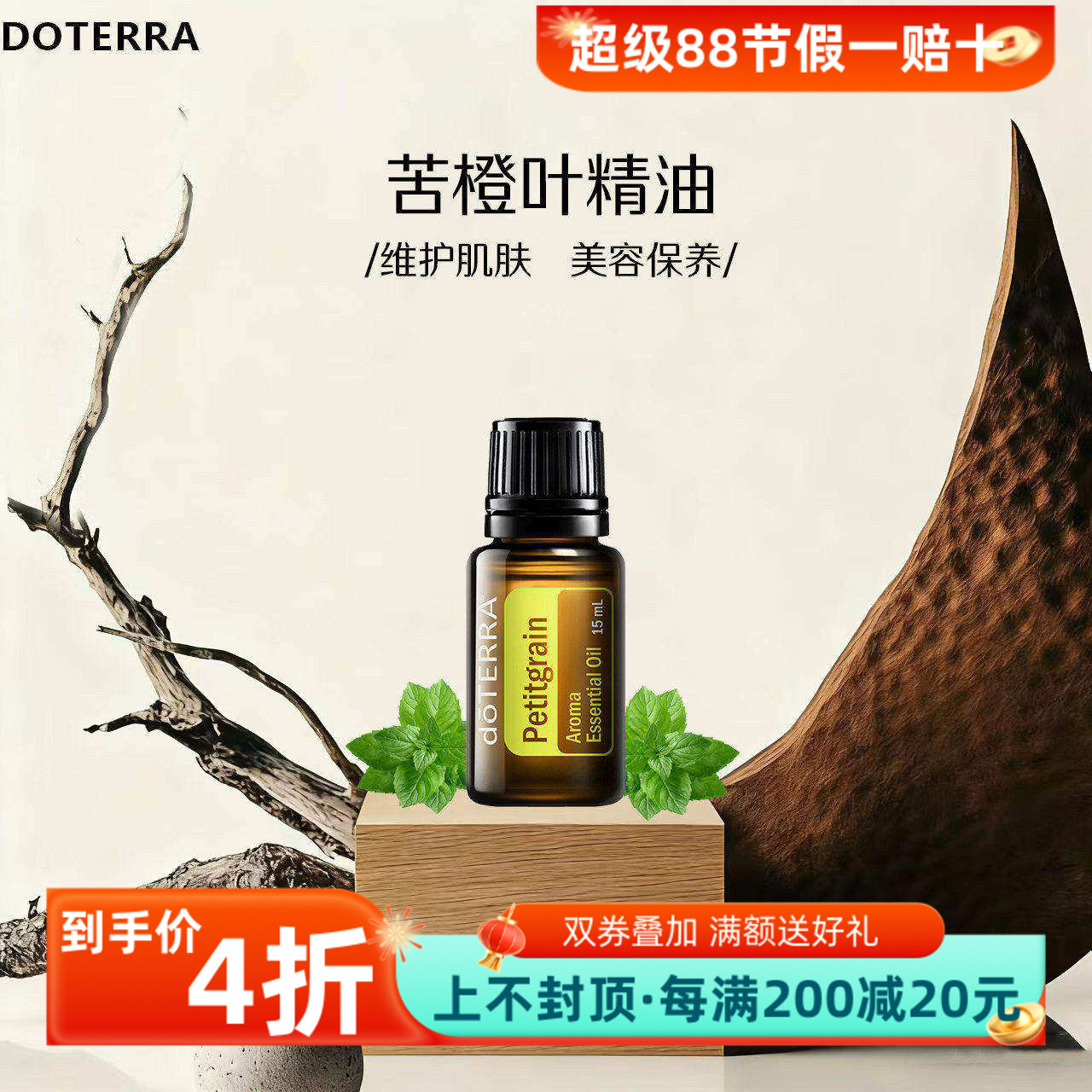 多特瑞美国精油舒缓情绪增强免yi