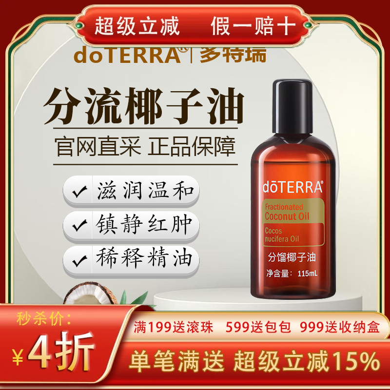 多特瑞美国精油滋润肌肤改善干燥