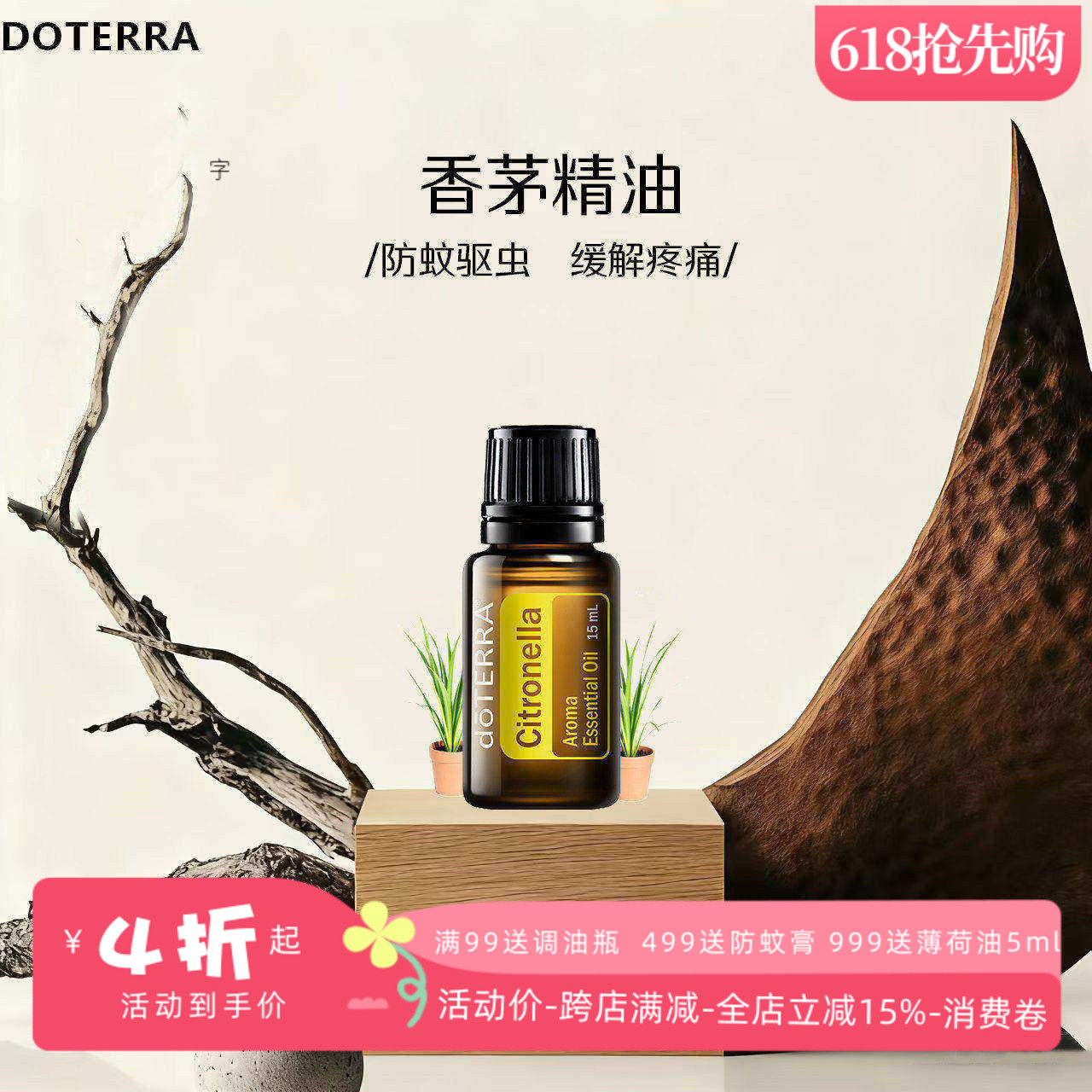 美国多特瑞香香茅精油官网正品doTERRA提神醒脑缓解焦虑舒缓15ml