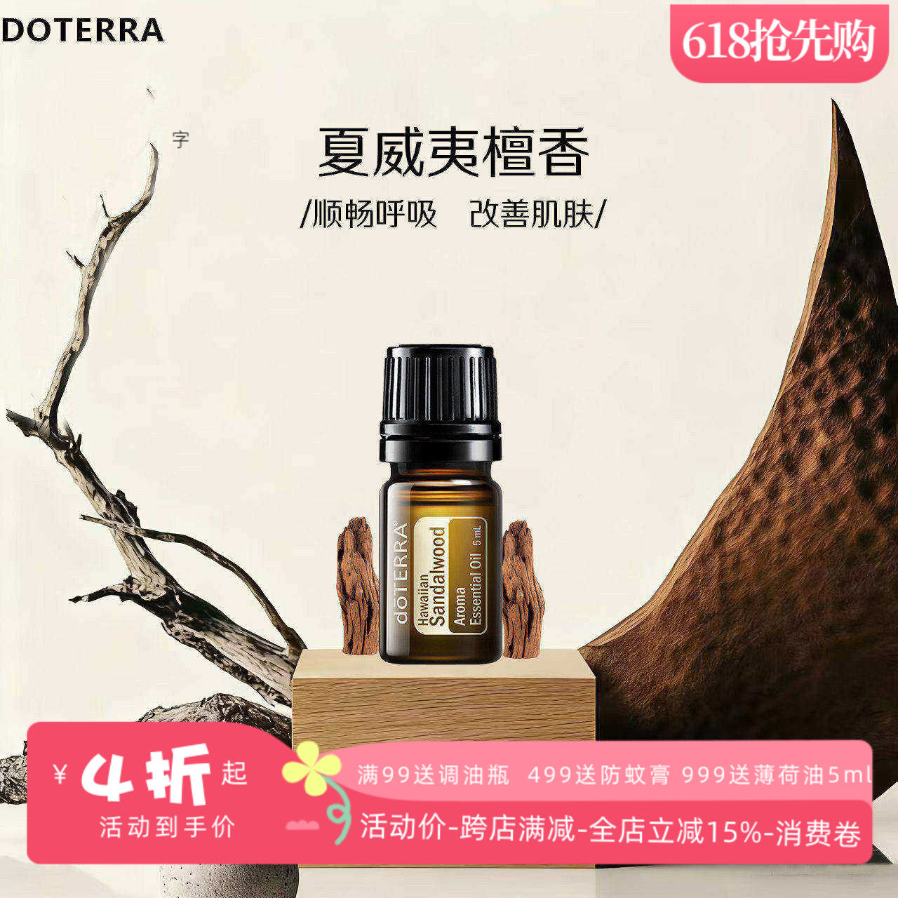 美国多特瑞精油改善压力抗感染