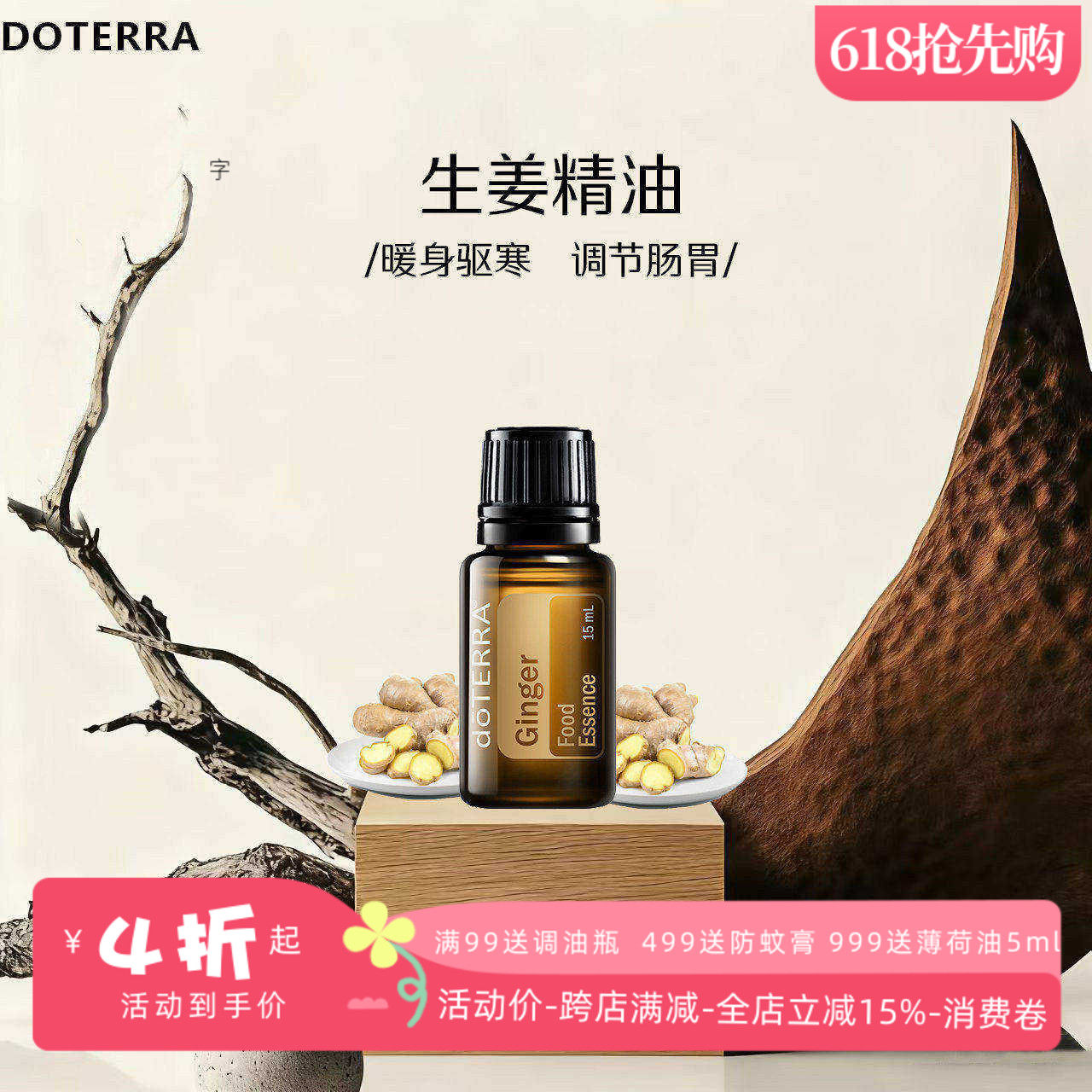 美国多特瑞doTERRA生姜单方精油官网正品驱寒祛shi香薰精油15ml