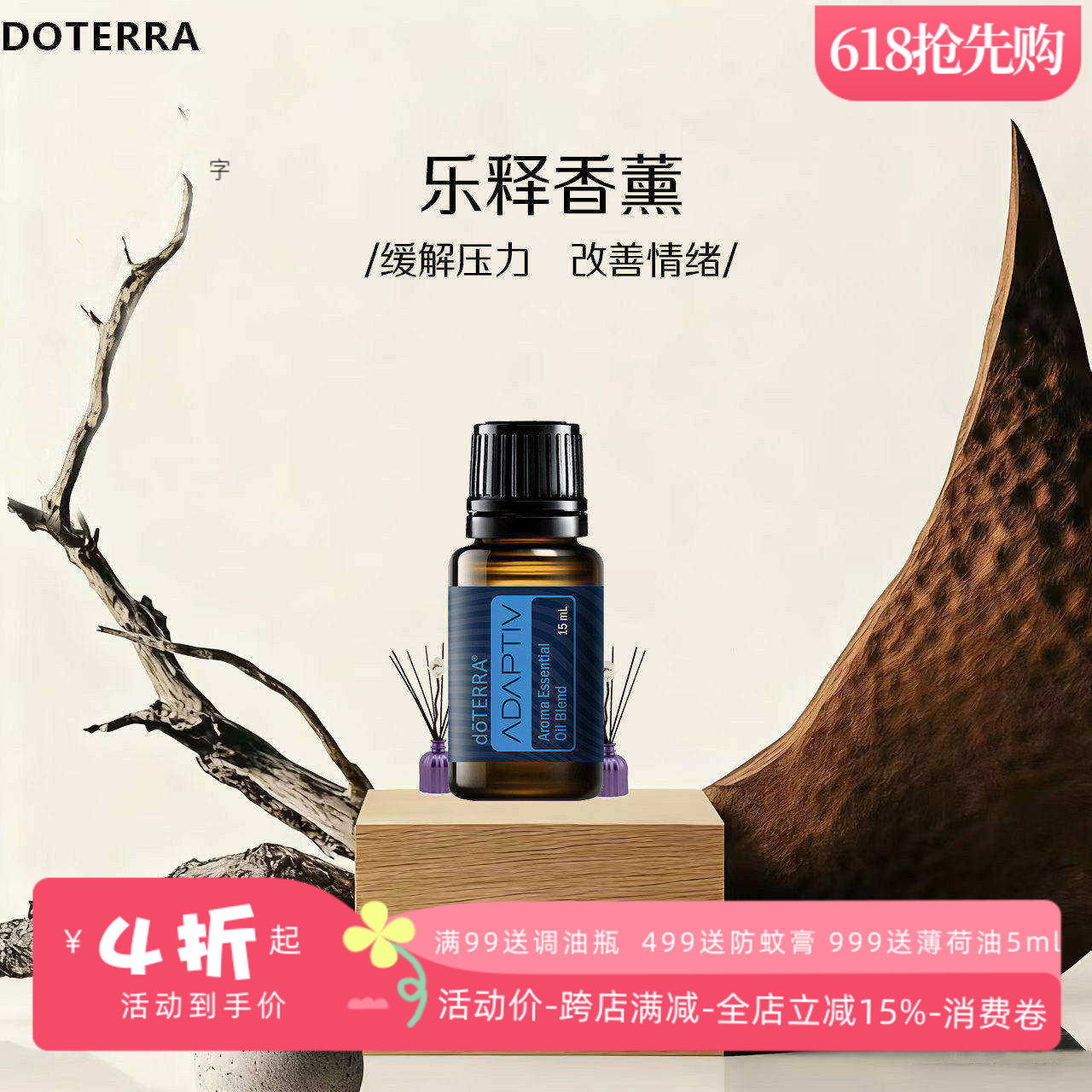 doTERRA多特瑞乐释复方精油15ml