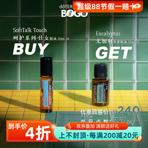 【BOGO】买呵护仕女10mll送尤加利15ml精油官网正品