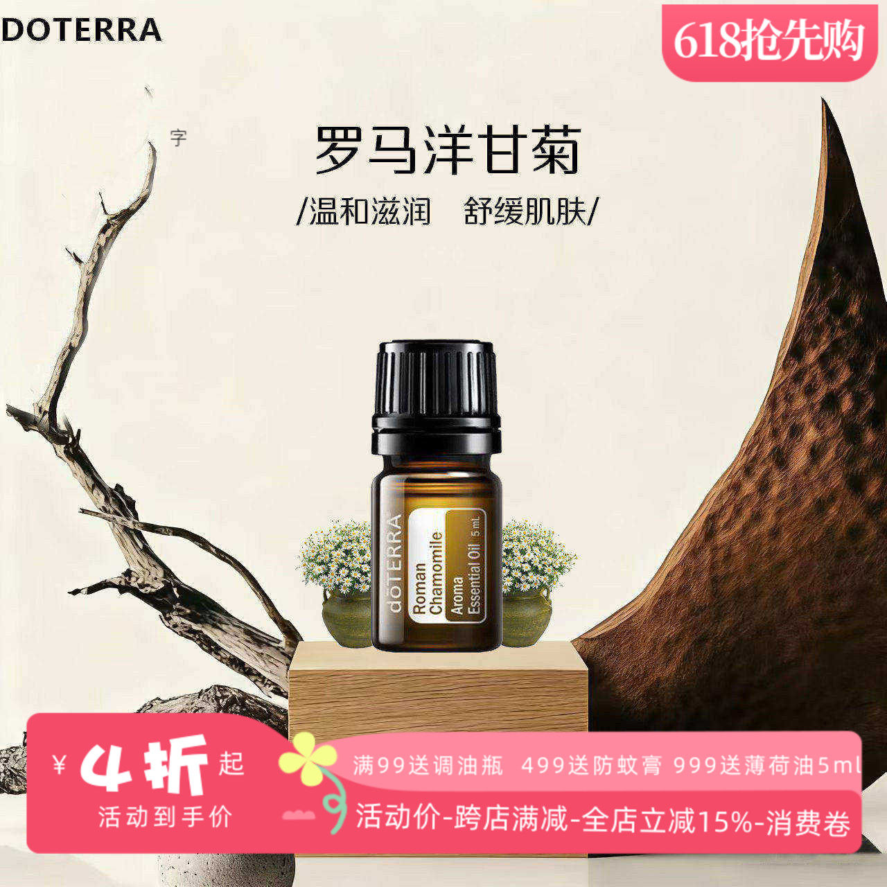 美国多特瑞罗马洋甘菊精油官网正品doTERRA香熏按摩舒缓滋润5ml