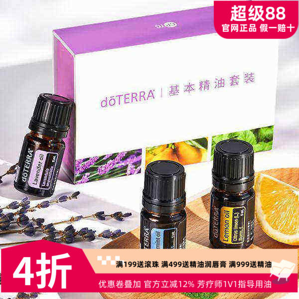 美国多特瑞薰衣草柠檬椒样薄荷精油官网正品doTERRA香熏基本套5ml