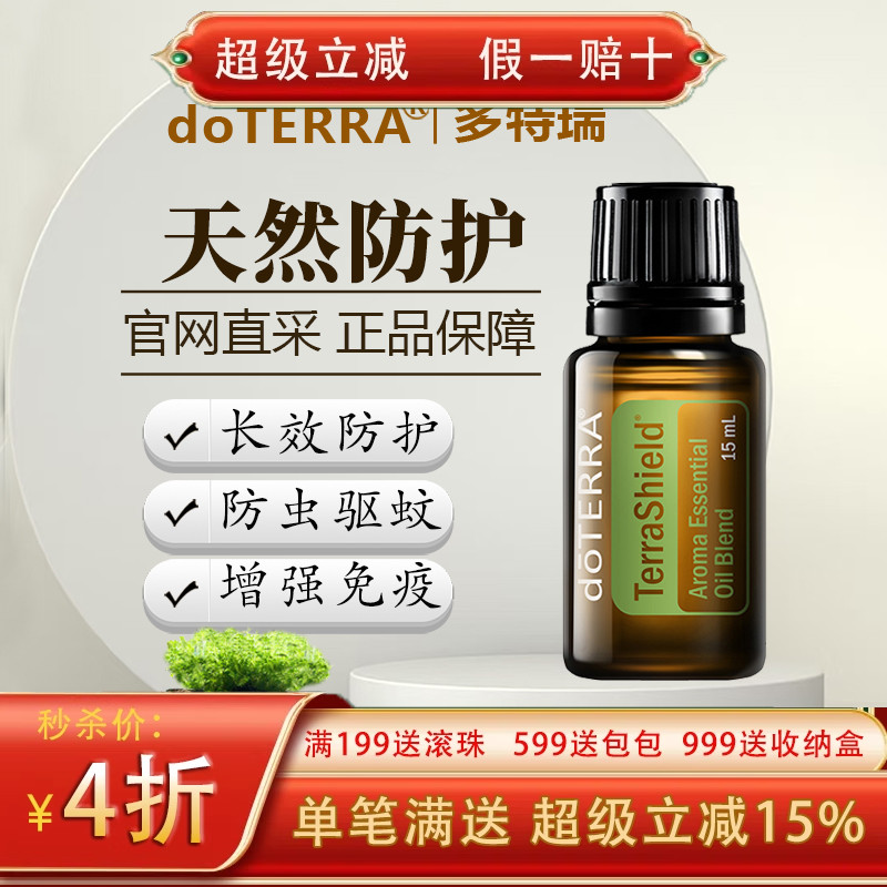 多特瑞精油美国防护净化空气驱虫