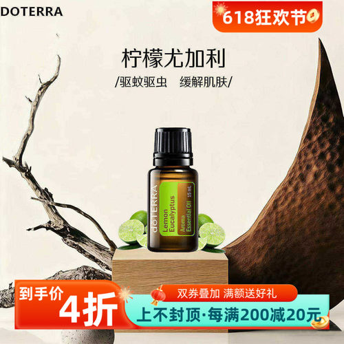 多特瑞美国精油驱虫消炎呼吸系统