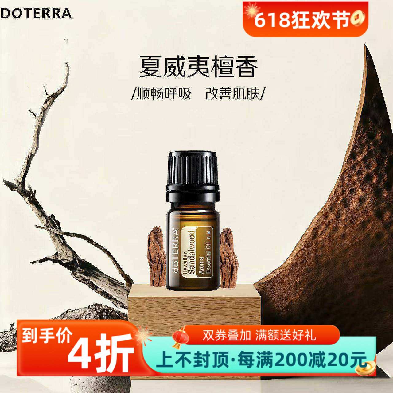 美国多特瑞精油改善压力抗感染
