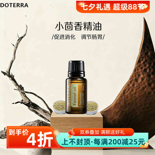 多特瑞美国精油止吐开胃抗氧化