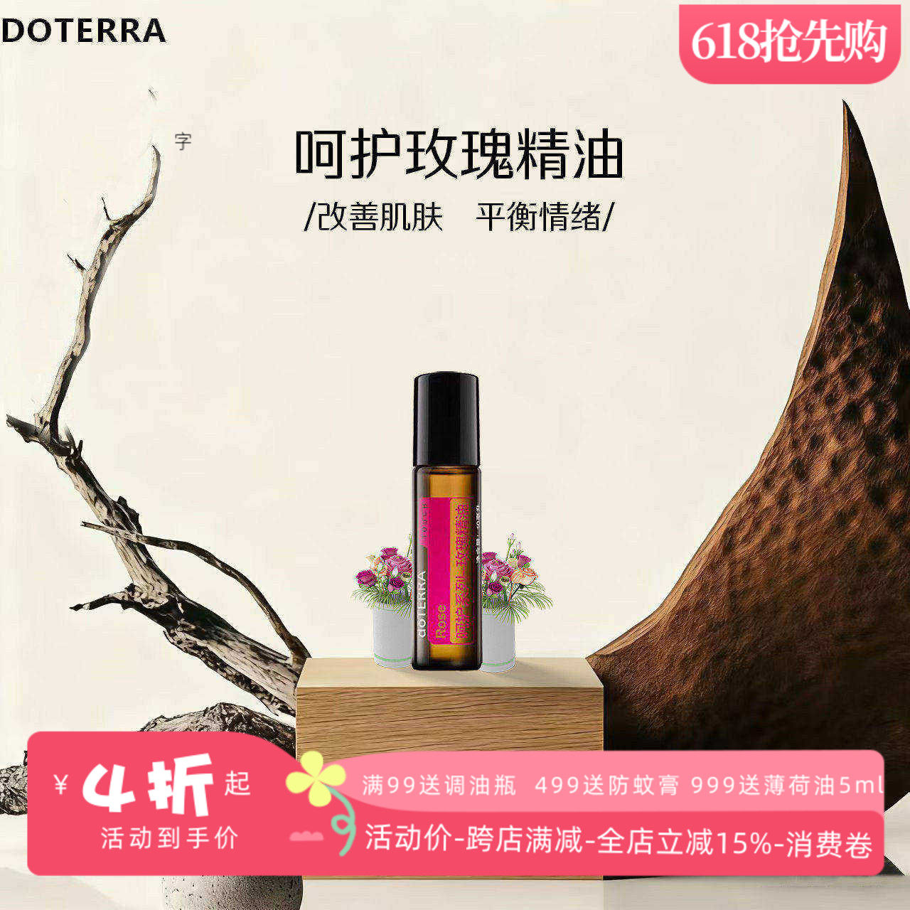 多特瑞呵护玫瑰精油平衡肌肤