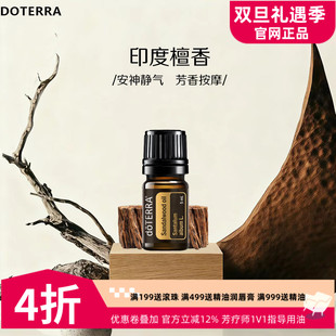 美国多特瑞檀香精油官网正品doTERRA定神安眠肌肤保养安神助眠5ml