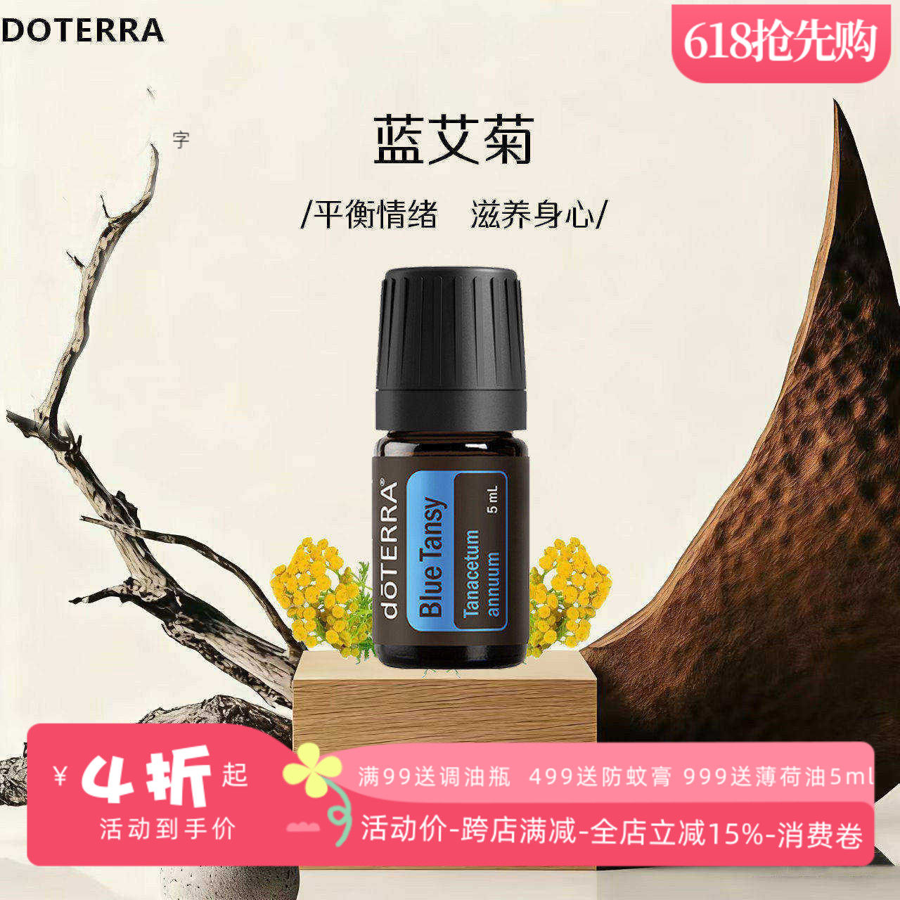 美国多特瑞蓝艾菊精油官网正品doTERRA缓解压力滋养肌肤香熏5ml