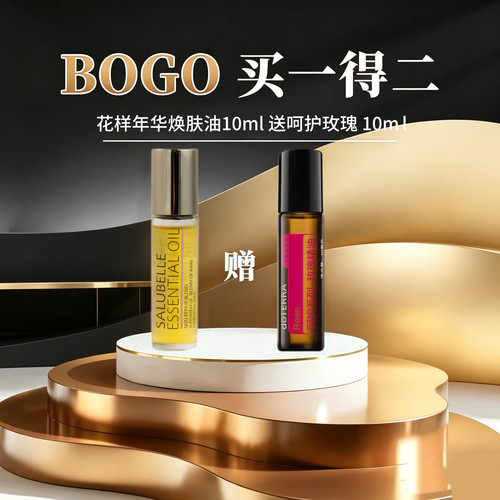 多特瑞花样年华焕肤油送玫瑰呵护
